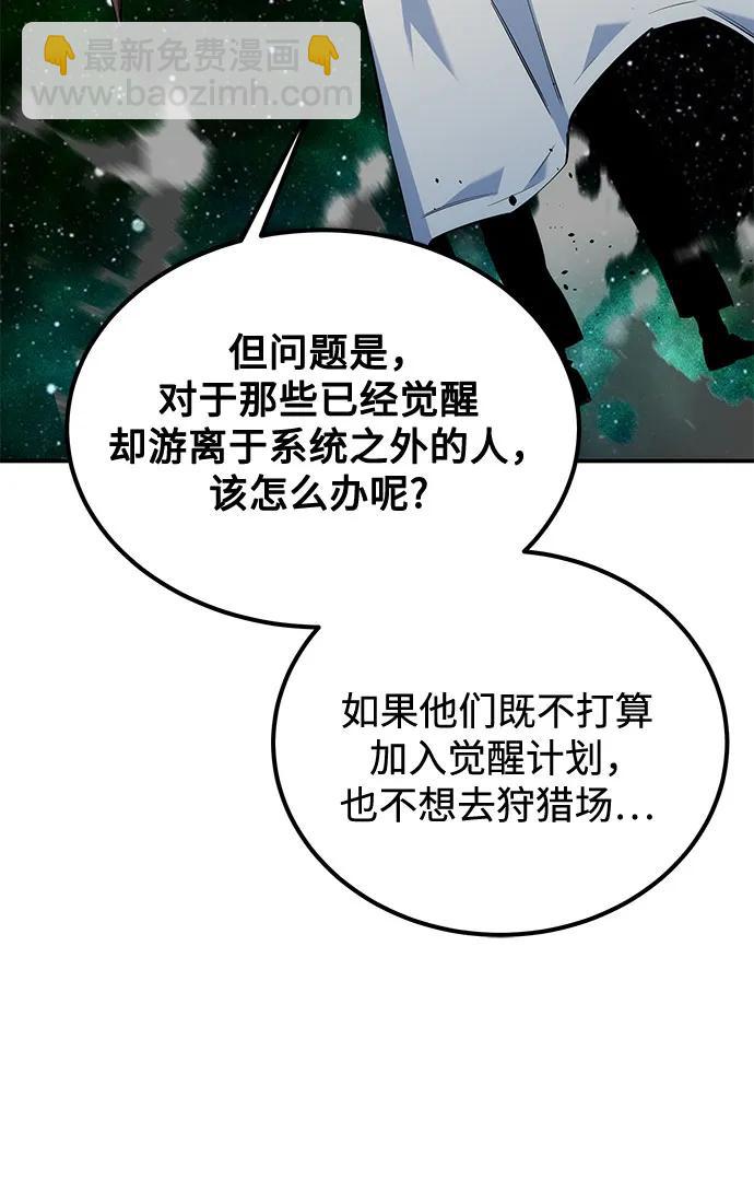 用分身自動狩獵 - [第116話] 追查(2/2) - 6