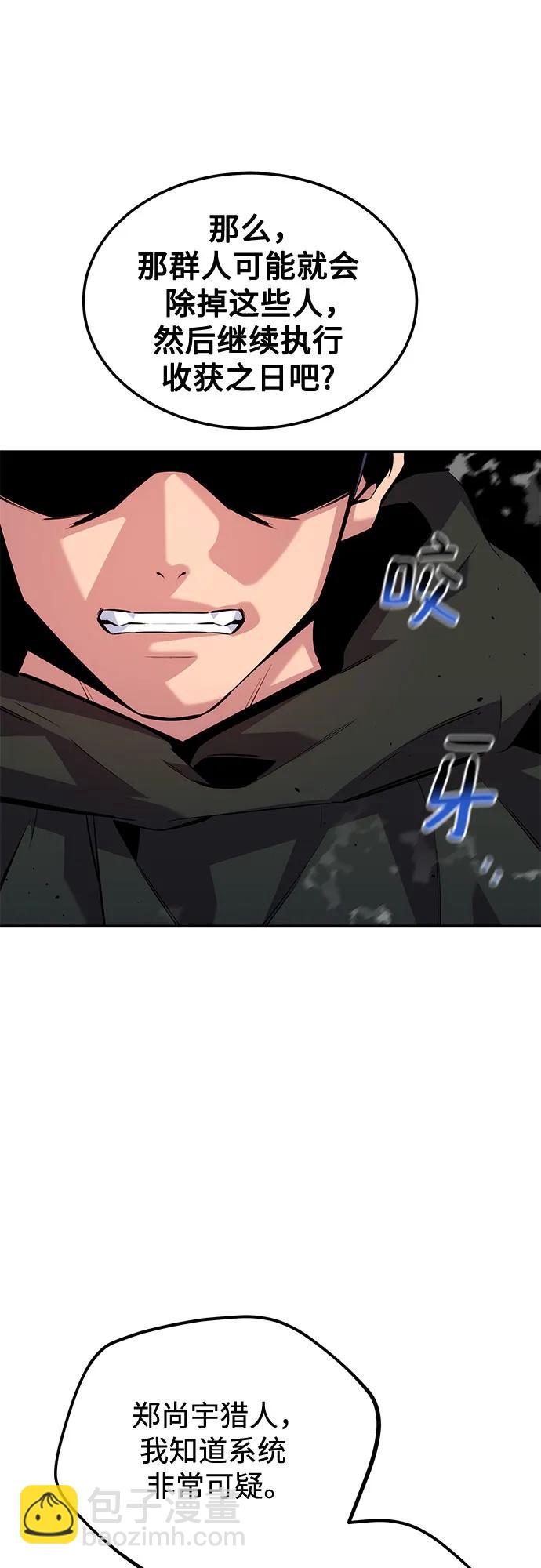 用分身自動狩獵 - [第116話] 追查(2/2) - 1