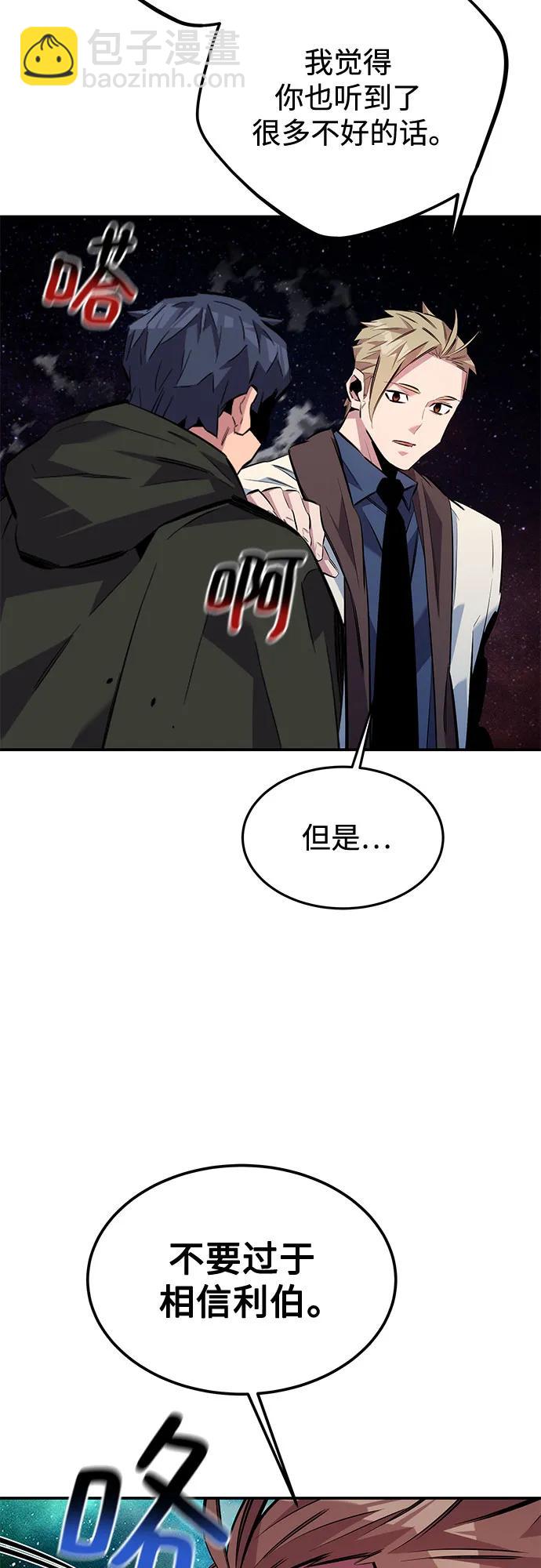 用分身自動狩獵 - [第116話] 追查(2/2) - 2