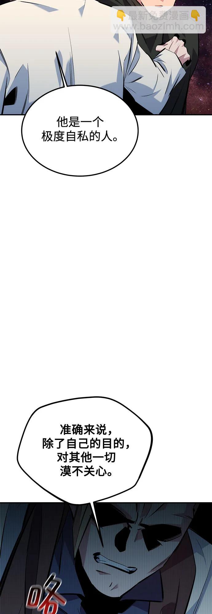 用分身自動狩獵 - [第116話] 追查(2/2) - 4