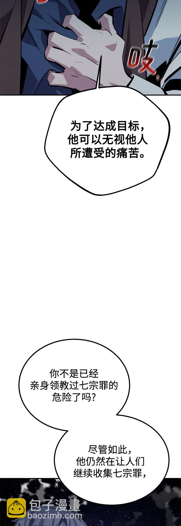 用分身自動狩獵 - [第116話] 追查(2/2) - 5