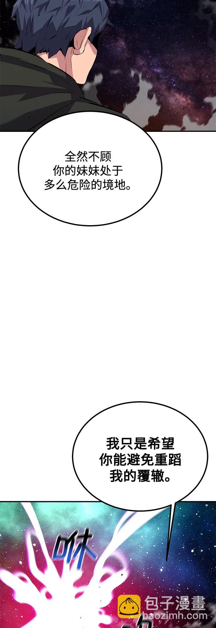 用分身自動狩獵 - [第116話] 追查(2/2) - 6