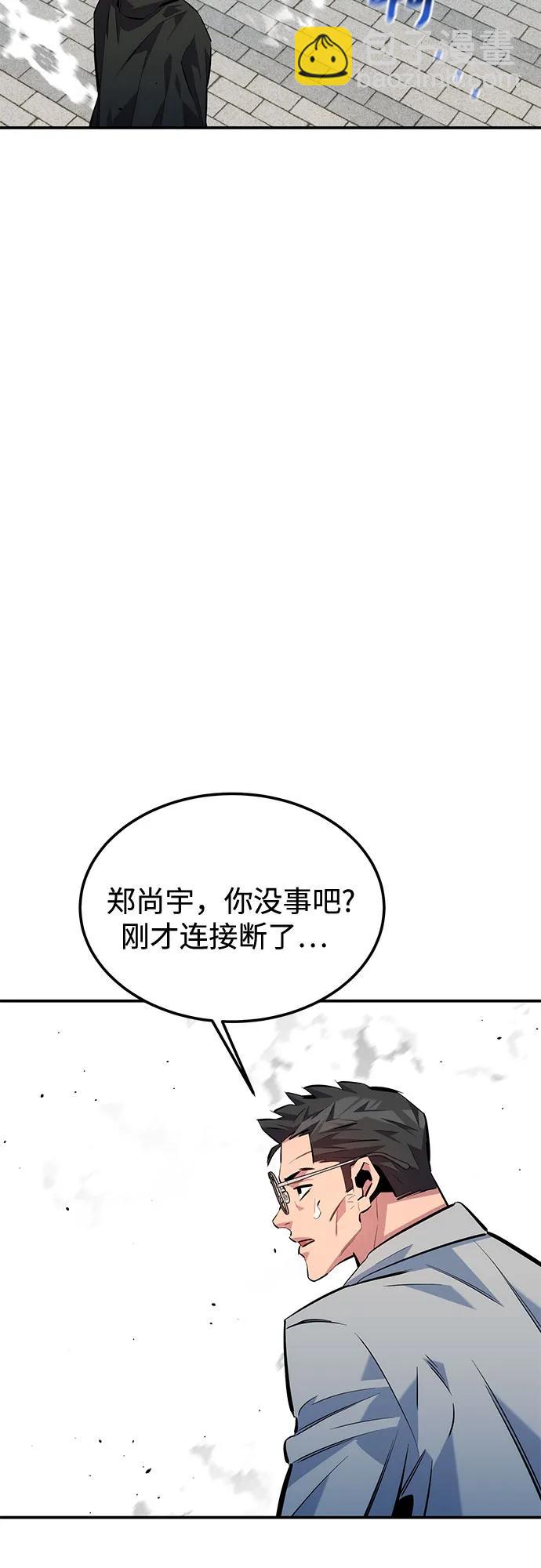 用分身自動狩獵 - [第116話] 追查(2/2) - 3