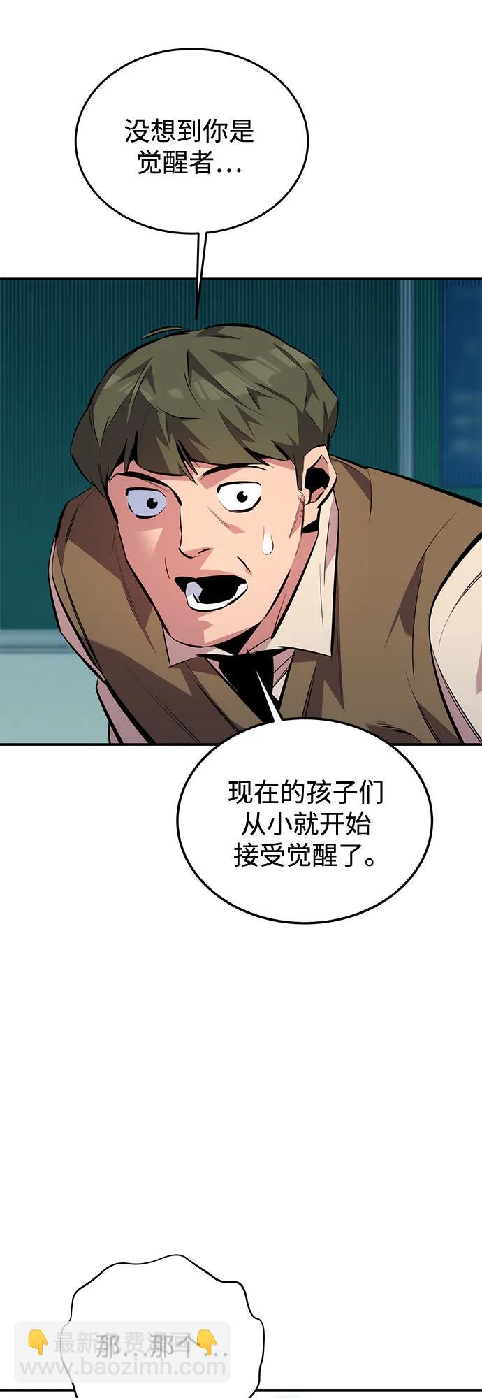 用分身自動狩獵 - [第116話] 追查(1/2) - 8