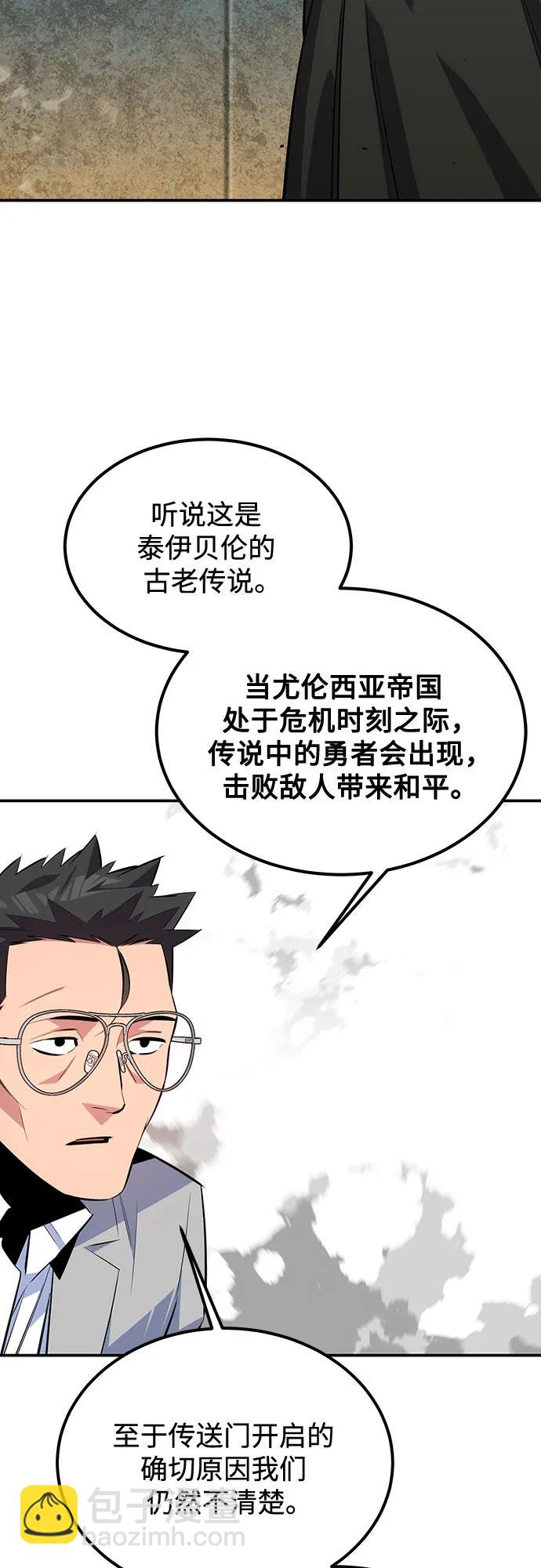 用分身自動狩獵 - [第118話] 傳說的勇士(1/2) - 2
