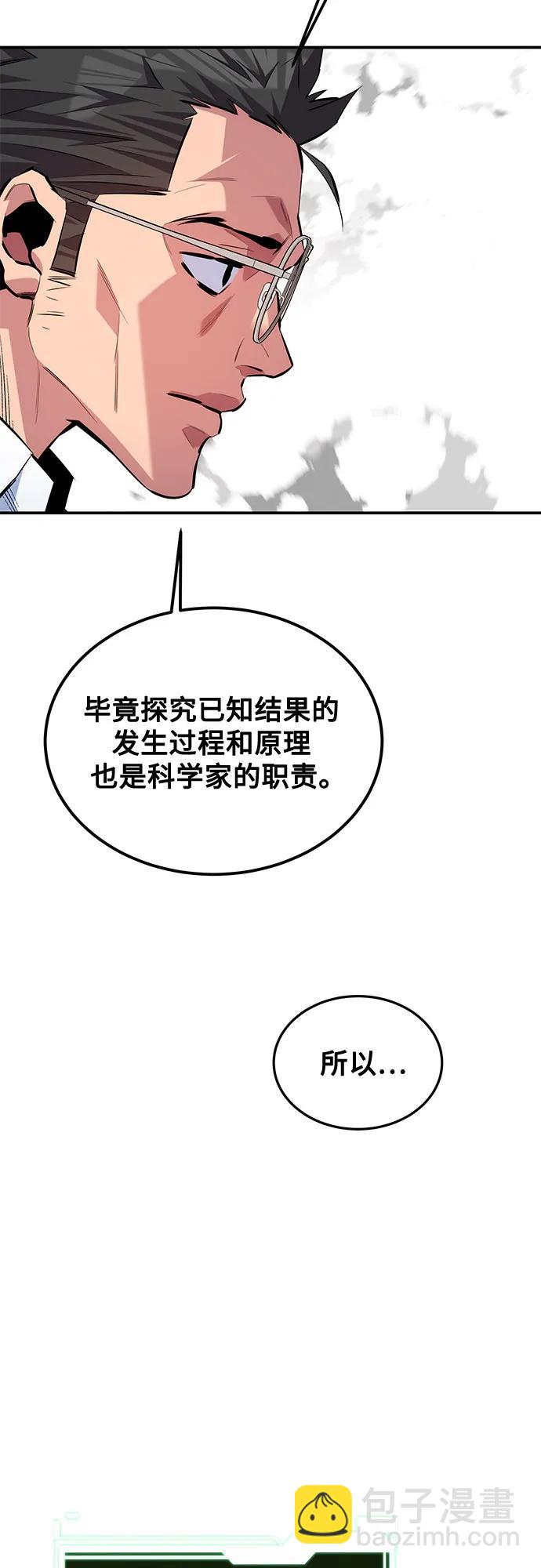用分身自動狩獵 - [第118話] 傳說的勇士(1/2) - 5
