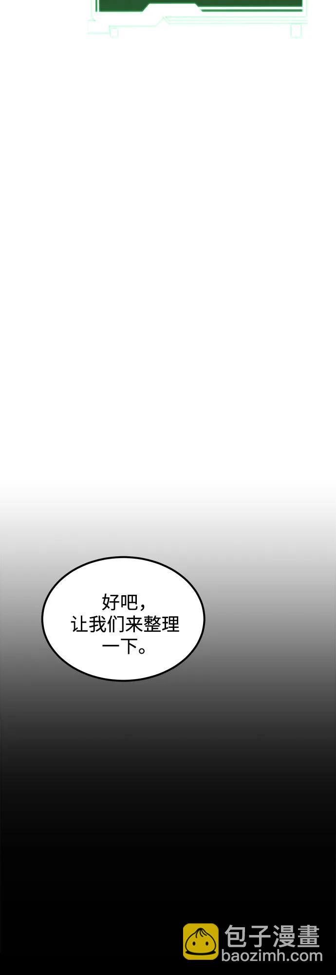 用分身自動狩獵 - [第118話] 傳說的勇士(1/2) - 7
