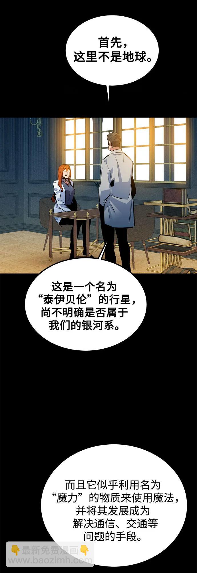 用分身自動狩獵 - [第118話] 傳說的勇士(1/2) - 8