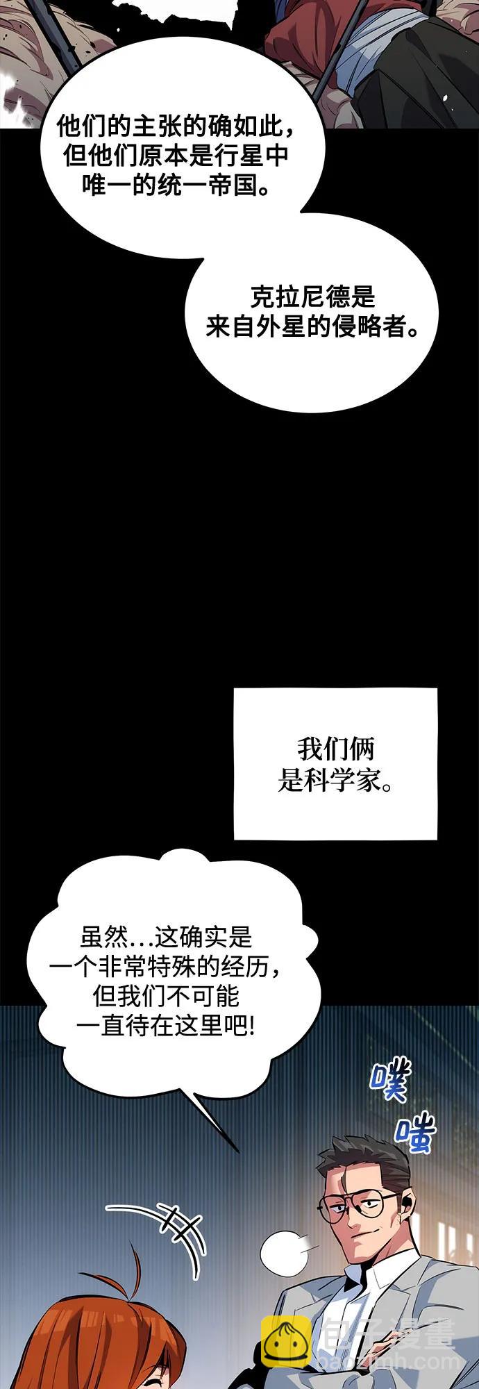 用分身自動狩獵 - [第118話] 傳說的勇士(1/2) - 3