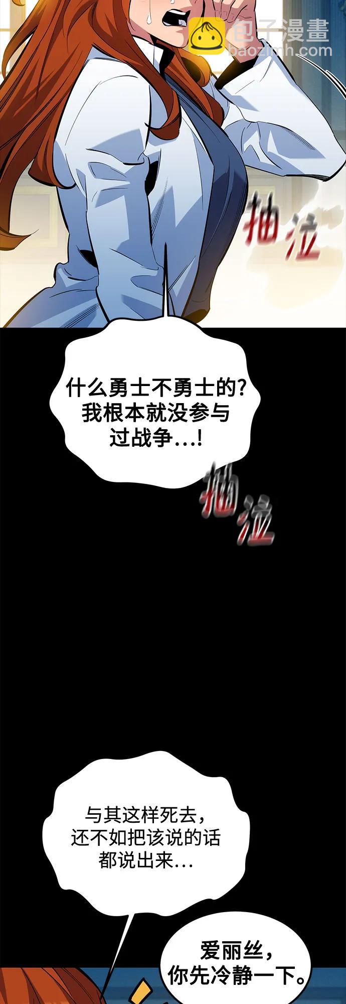 用分身自動狩獵 - [第118話] 傳說的勇士(1/2) - 7