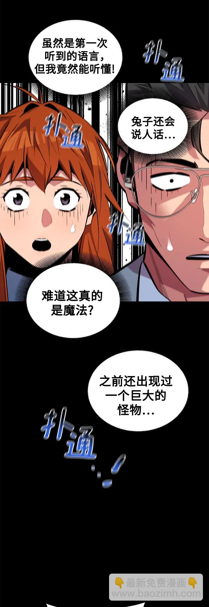 用分身自動狩獵 - [第118話] 傳說的勇士(1/2) - 6