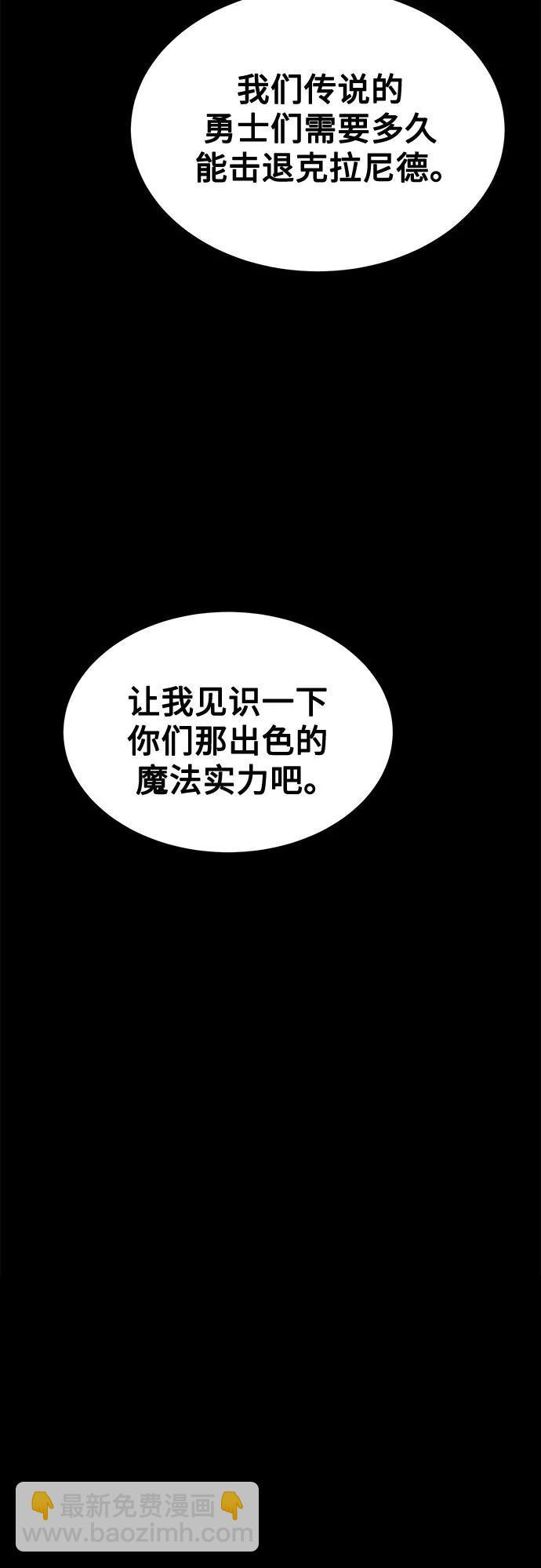 用分身自動狩獵 - [第118話] 傳說的勇士(2/2) - 2