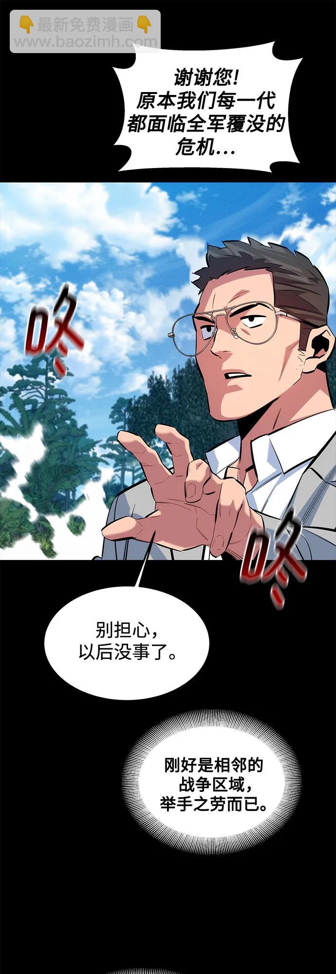 用分身自動狩獵 - [第120話] 再待一天(1/2) - 6