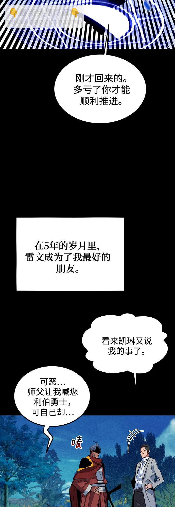 用分身自動狩獵 - [第120話] 再待一天(2/2) - 5