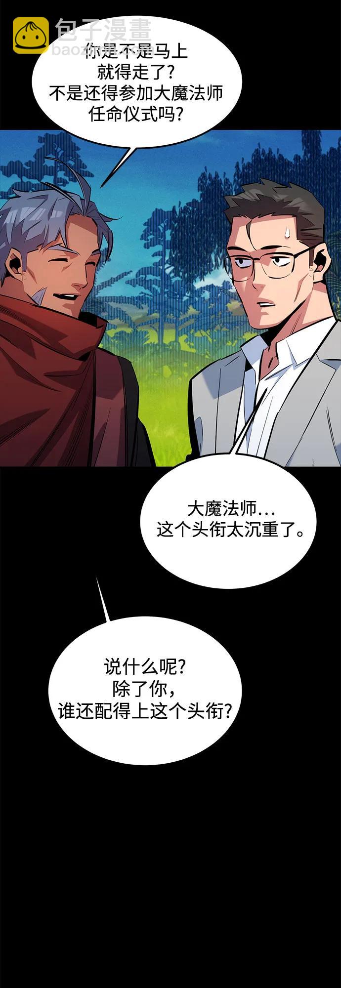 用分身自動狩獵 - [第120話] 再待一天(2/2) - 1