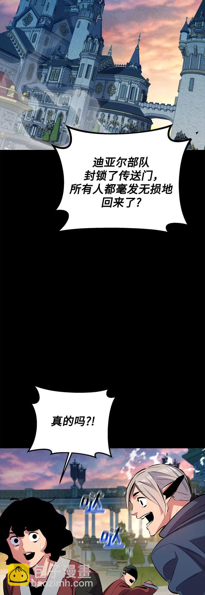用分身自動狩獵 - [第120話] 再待一天(1/2) - 8