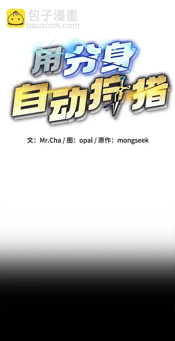 用分身自動狩獵 - [第122話] 更改計劃(1/2) - 2