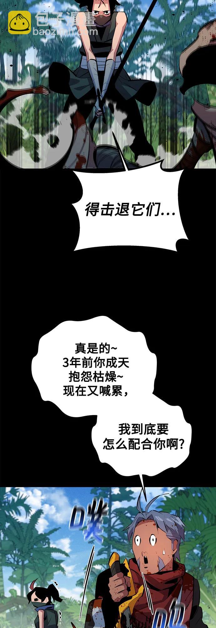 用分身自動狩獵 - [第122話] 更改計劃(1/2) - 6