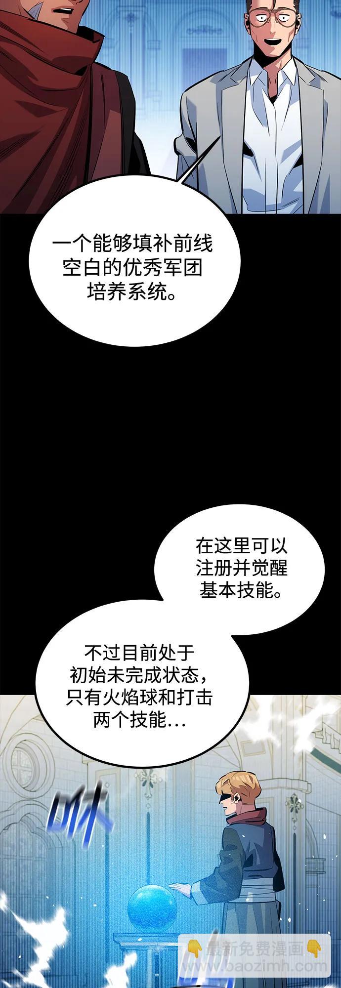 用分身自動狩獵 - [第122話] 更改計劃(2/2) - 1