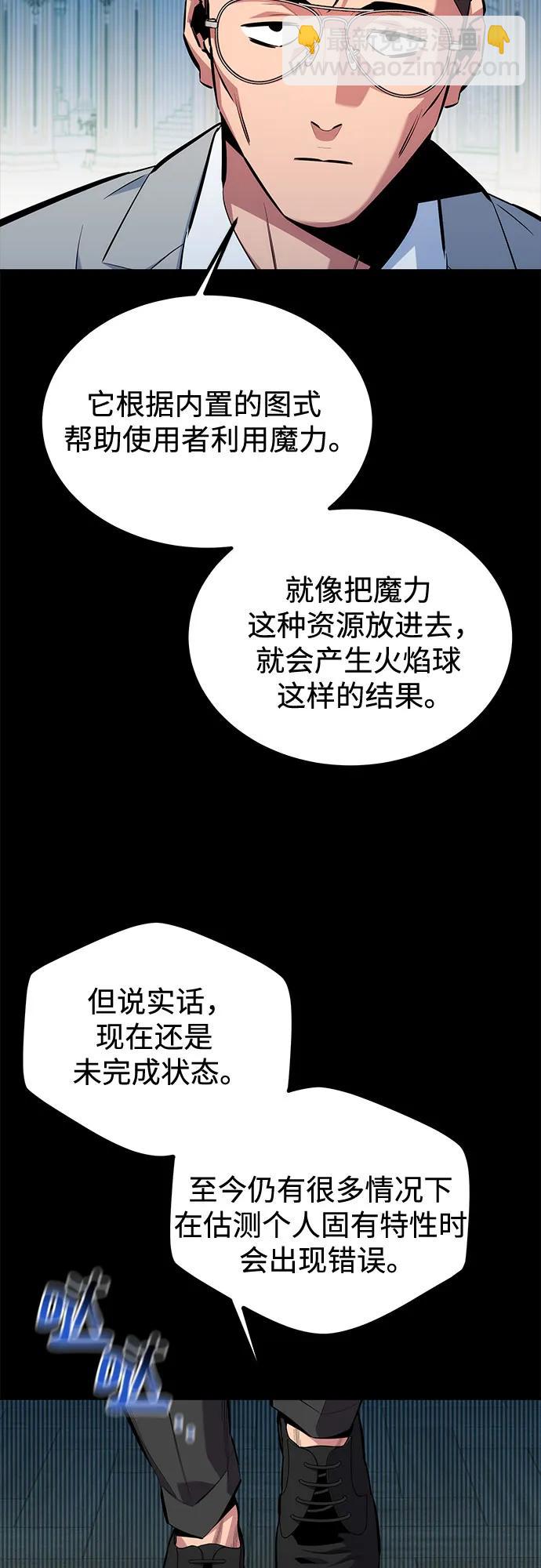 用分身自動狩獵 - [第122話] 更改計劃(2/2) - 6