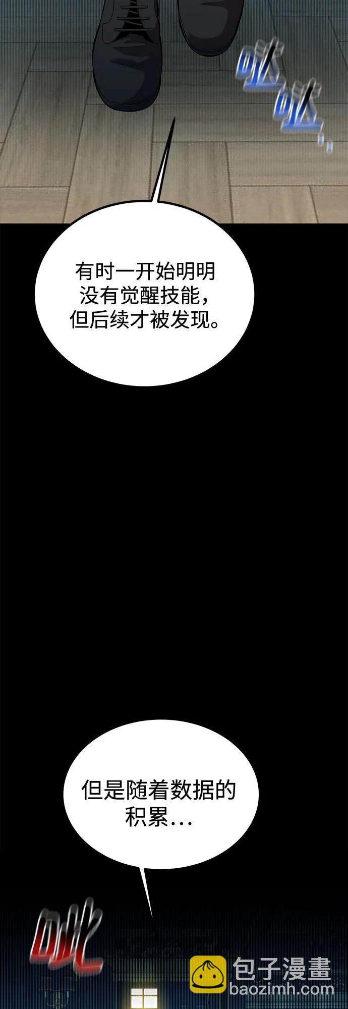 用分身自動狩獵 - [第122話] 更改計劃(2/2) - 1