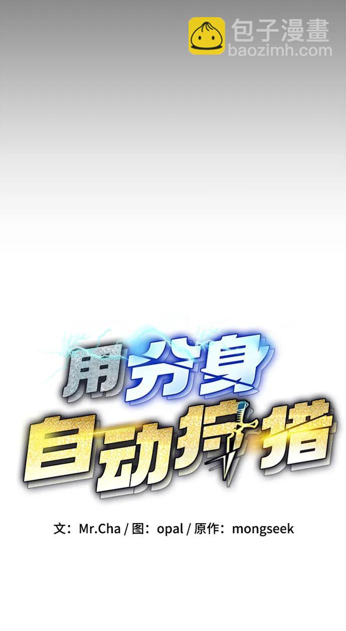 用分身自動狩獵 - [第124話] 計劃進行中(1/2) - 2