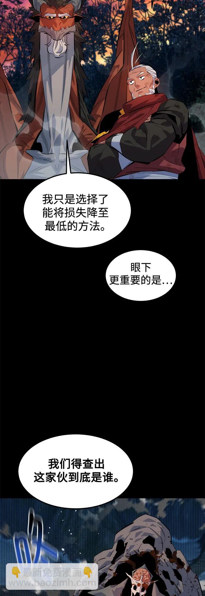 用分身自動狩獵 - [第124話] 計劃進行中(2/2) - 5