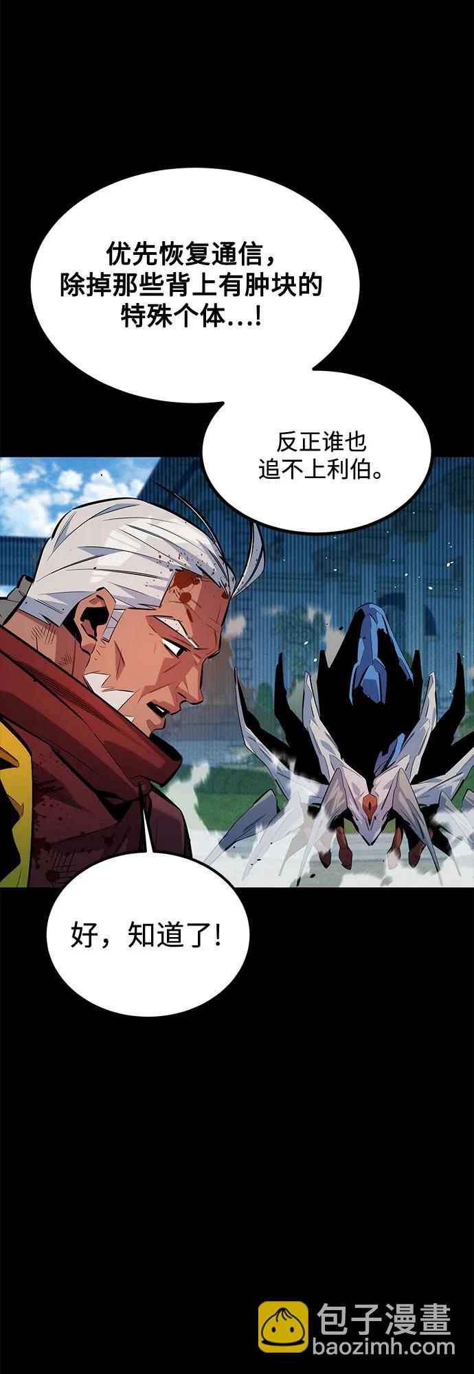 用分身自動狩獵 - [第126話] 不規則的存在(1/2) - 2