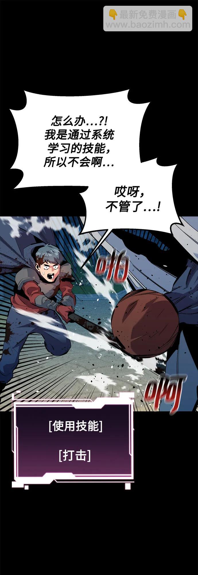 用分身自動狩獵 - [第126話] 不規則的存在(1/2) - 5