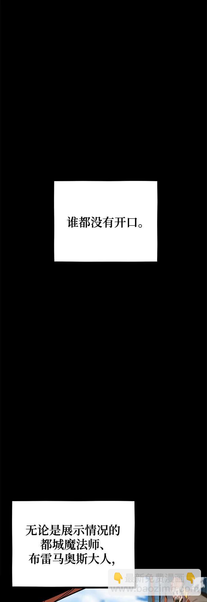 用分身自動狩獵 - [第126話] 不規則的存在(1/2) - 6