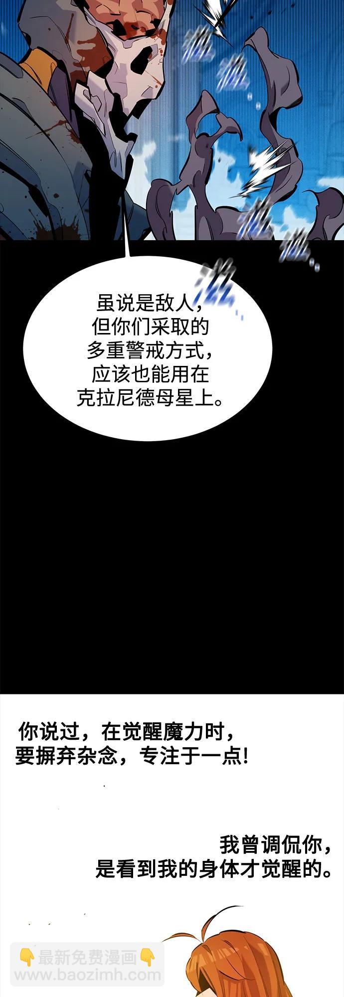 用分身自動狩獵 - [第126話] 不規則的存在(1/2) - 6
