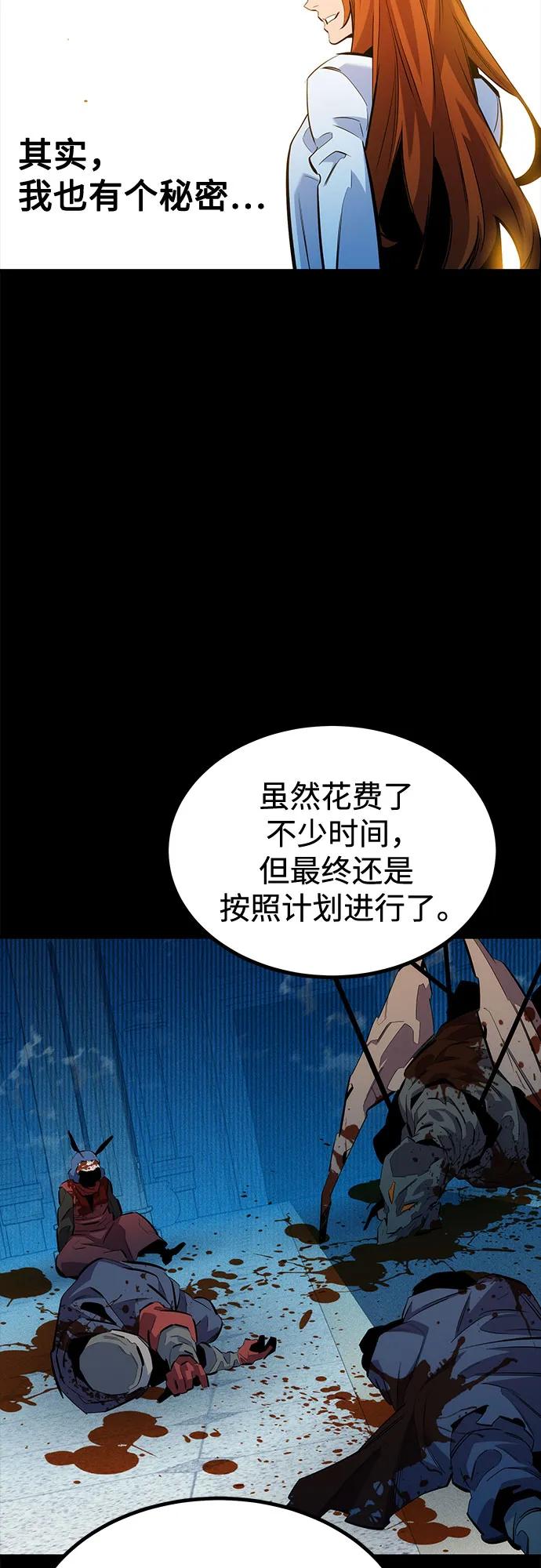用分身自動狩獵 - [第126話] 不規則的存在(1/2) - 7
