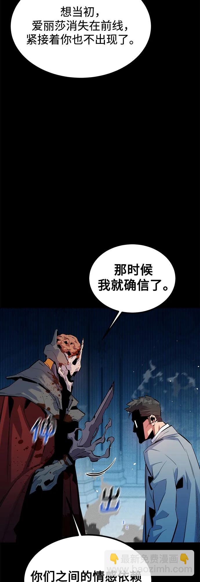 用分身自動狩獵 - [第126話] 不規則的存在(1/2) - 8