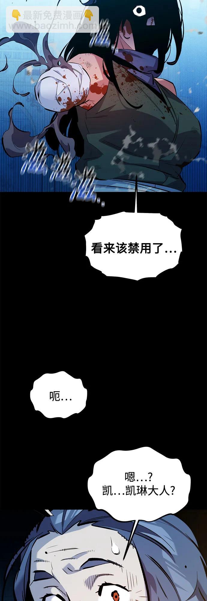 用分身自動狩獵 - [第126話] 不規則的存在(1/2) - 6