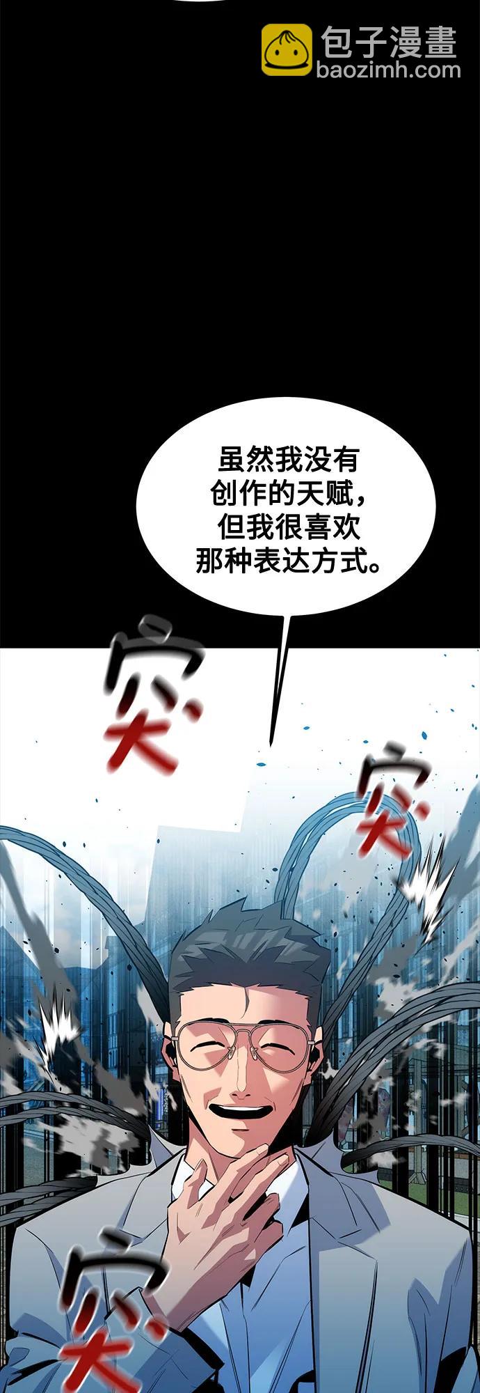 用分身自動狩獵 - [第126話] 不規則的存在(2/2) - 4