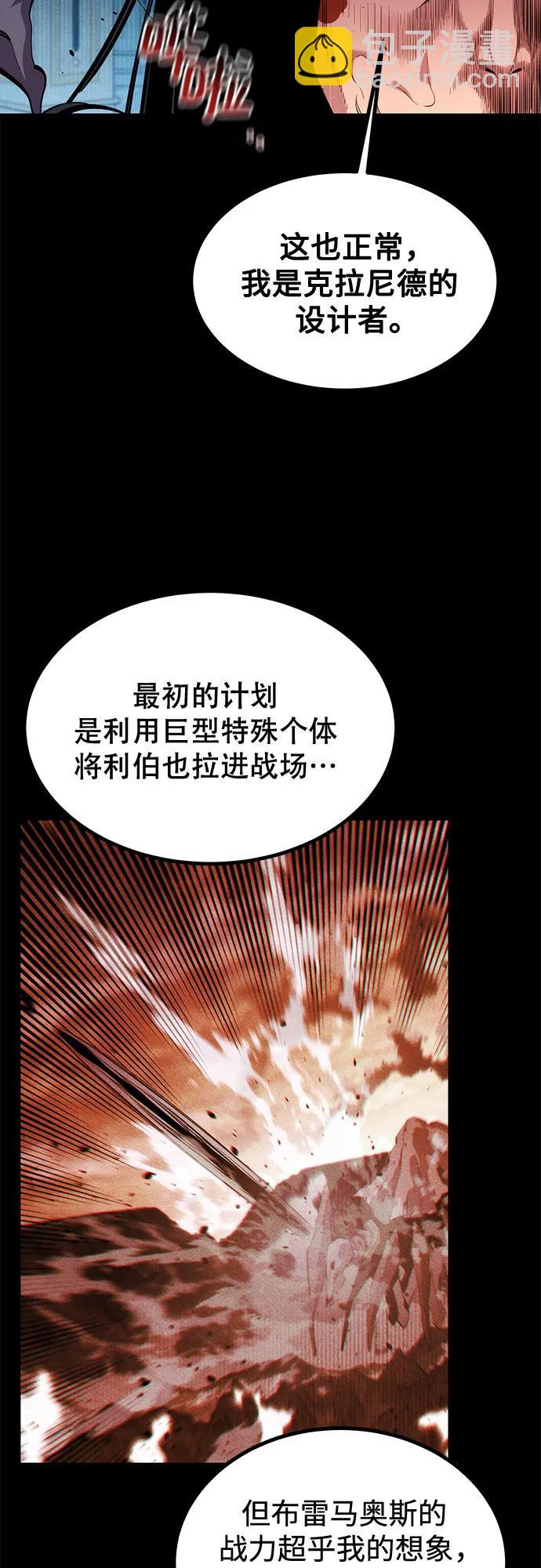 用分身自動狩獵 - [第126話] 不規則的存在(1/2) - 8