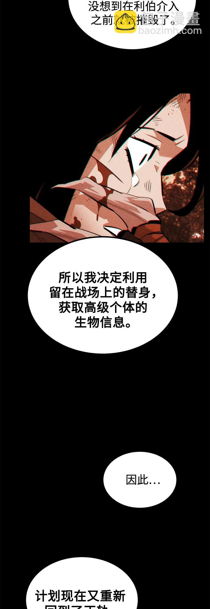用分身自動狩獵 - [第126話] 不規則的存在(1/2) - 1