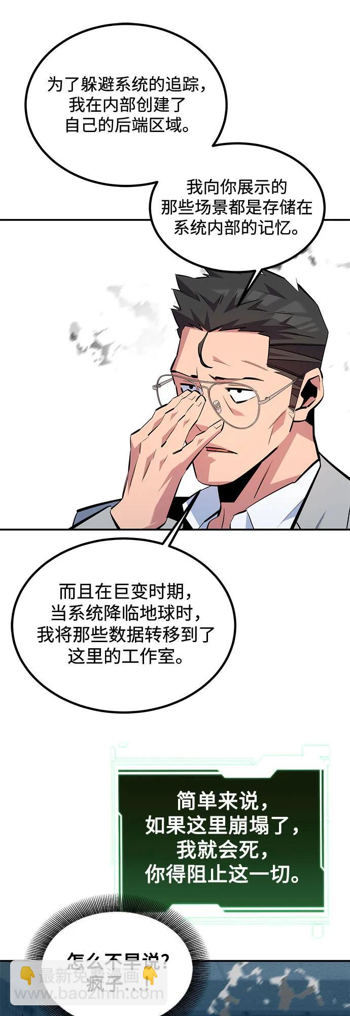 用分身自動狩獵 - [第128話] 尚宇的計劃(1/2) - 3
