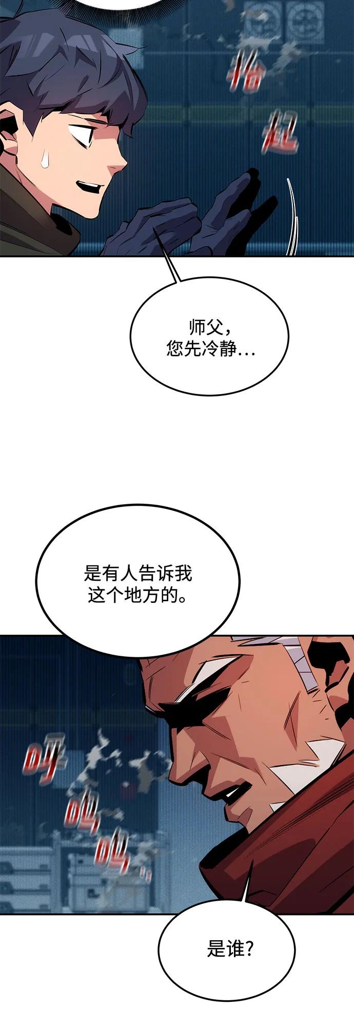 用分身自動狩獵 - [第128話] 尚宇的計劃(1/2) - 4
