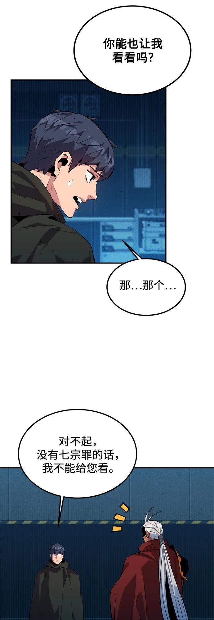 用分身自動狩獵 - [第128話] 尚宇的計劃(1/2) - 8