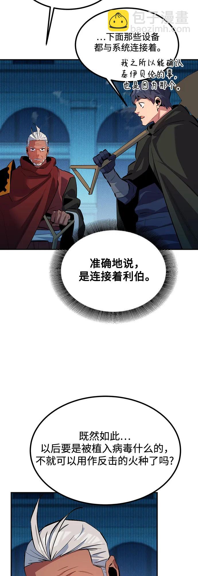 用分身自動狩獵 - [第128話] 尚宇的計劃(1/2) - 6