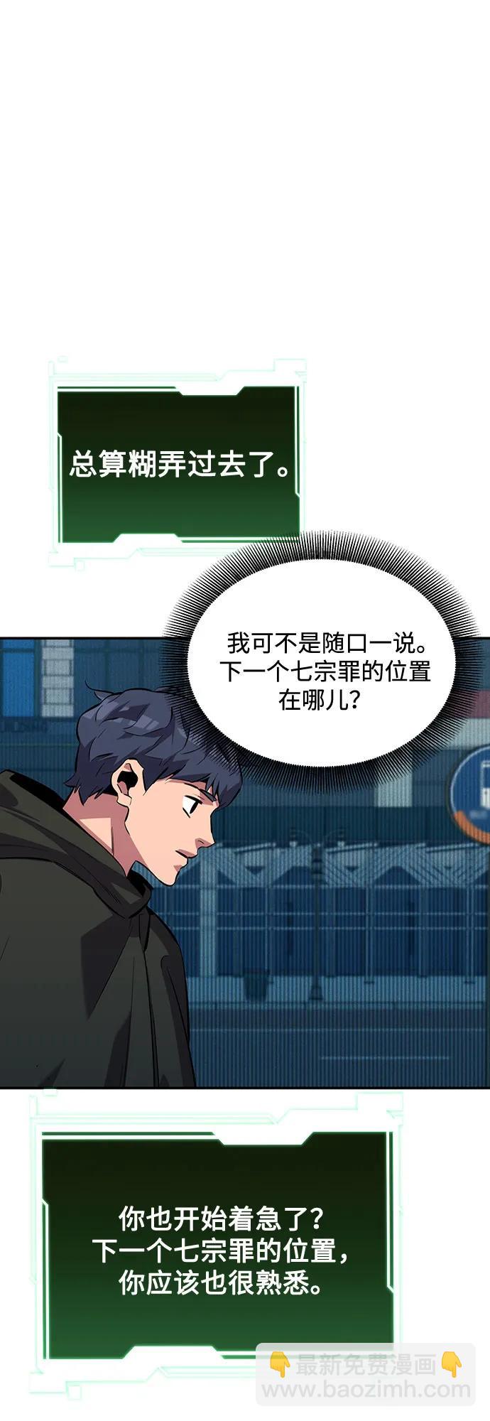 用分身自動狩獵 - [第128話] 尚宇的計劃(1/2) - 4