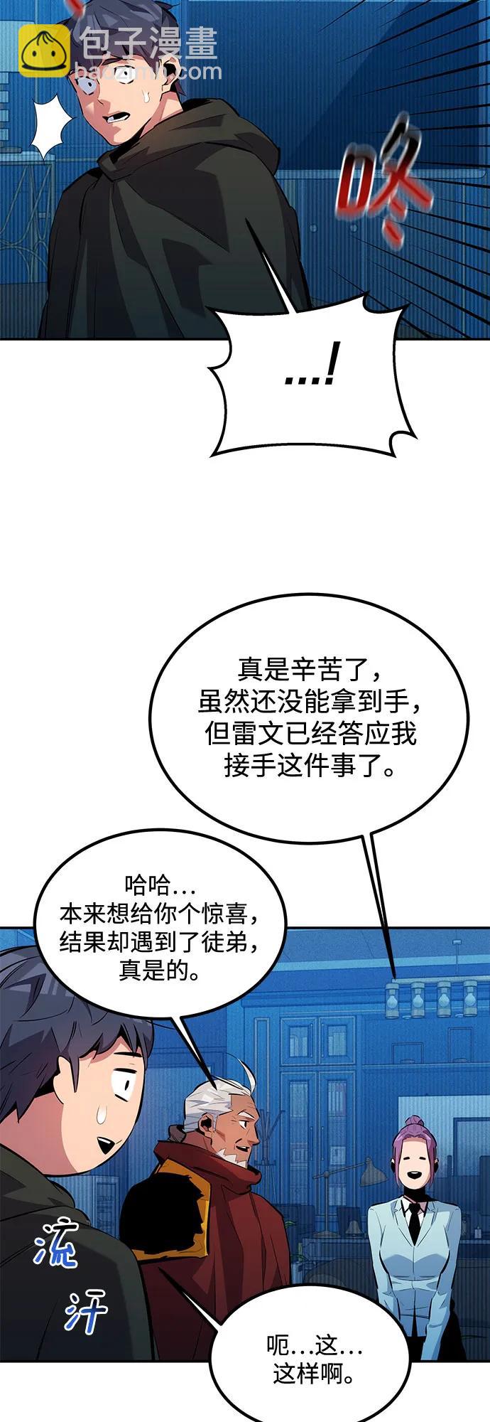 用分身自動狩獵 - [第128話] 尚宇的計劃(1/2) - 4