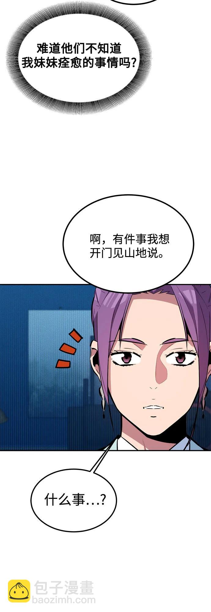 用分身自動狩獵 - [第128話] 尚宇的計劃(1/2) - 5