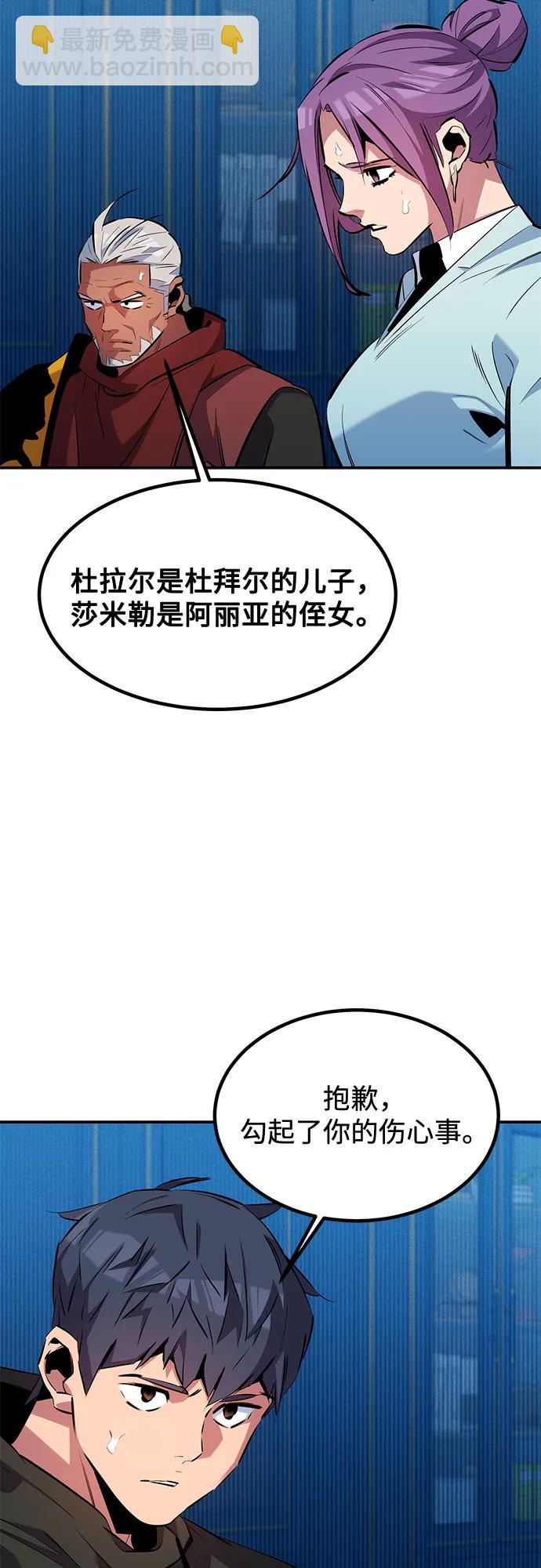 用分身自動狩獵 - [第128話] 尚宇的計劃(1/2) - 8