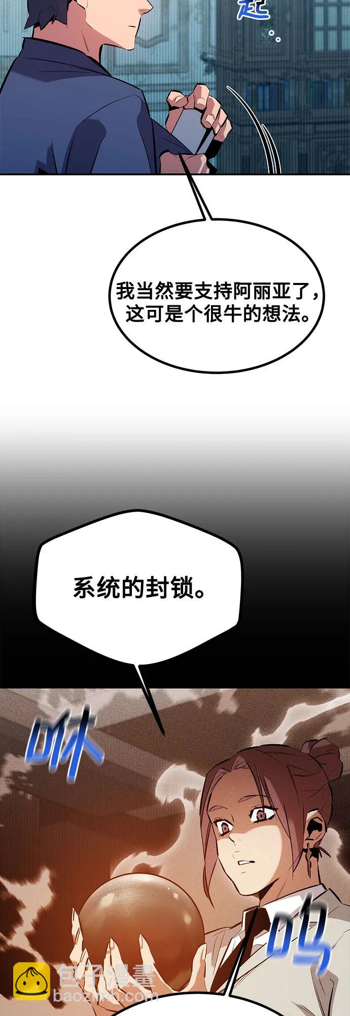 用分身自動狩獵 - [第128話] 尚宇的計劃(2/2) - 5