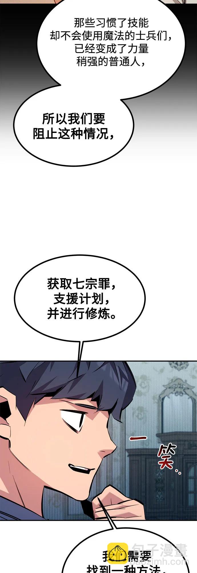 用分身自動狩獵 - [第128話] 尚宇的計劃(2/2) - 1