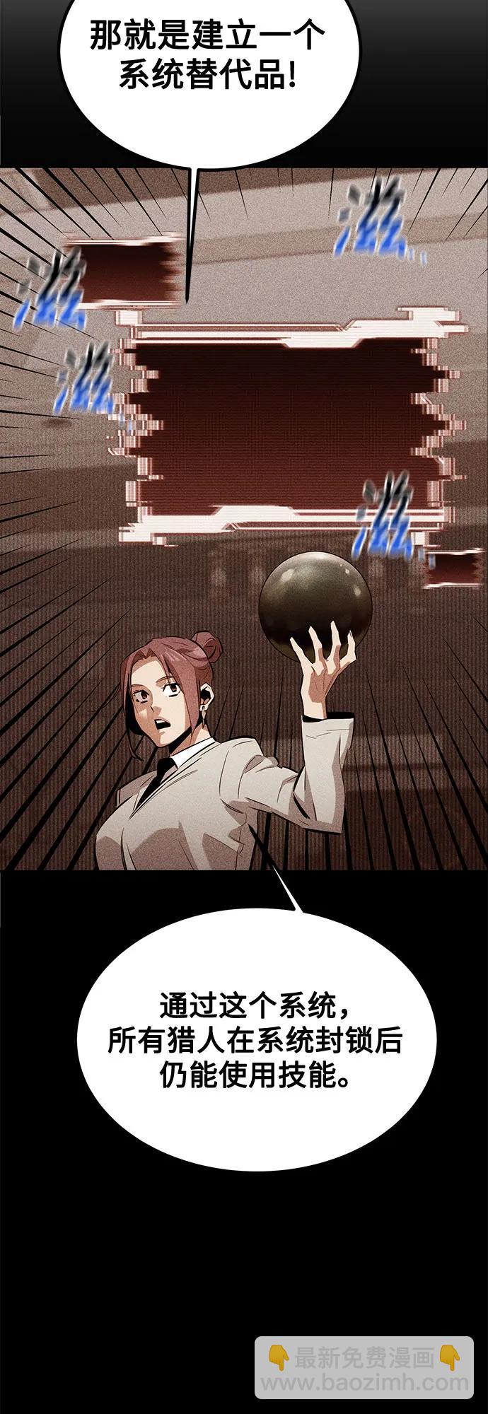 用分身自動狩獵 - [第128話] 尚宇的計劃(2/2) - 3