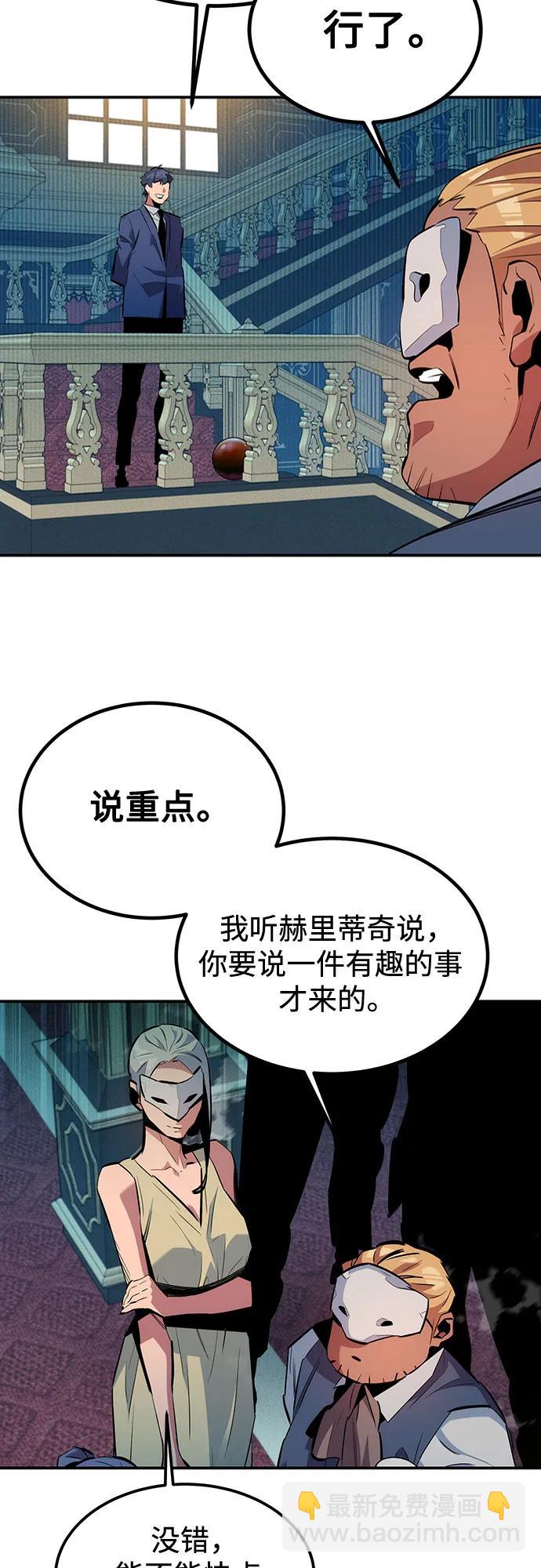 用分身自動狩獵 - [第128話] 尚宇的計劃(2/2) - 4