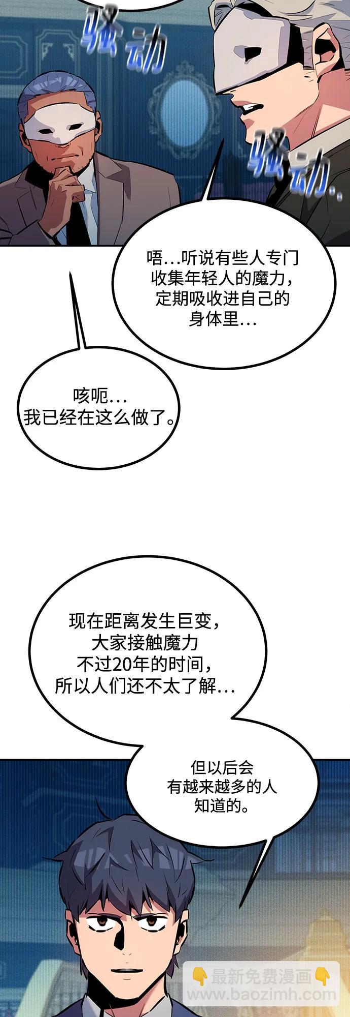 用分身自動狩獵 - [第128話] 尚宇的計劃(2/2) - 2